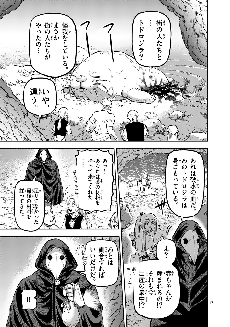 Juuou to Yakusou - Chapter 22 - Page 17